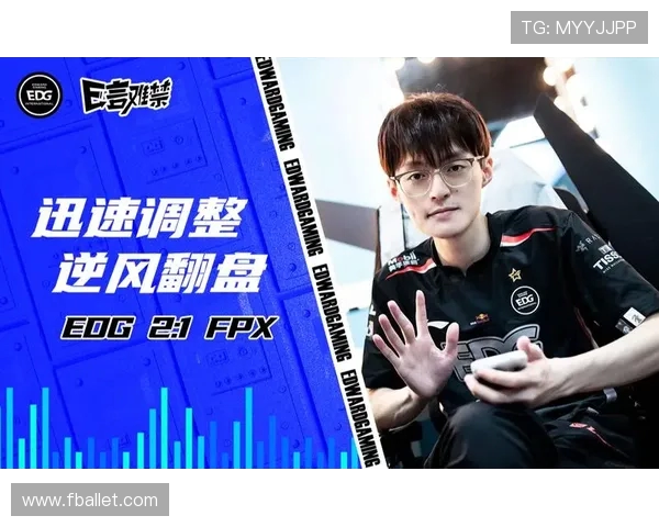 EDG战队心理素质深度解析：如何在压力中逆风翻盘
