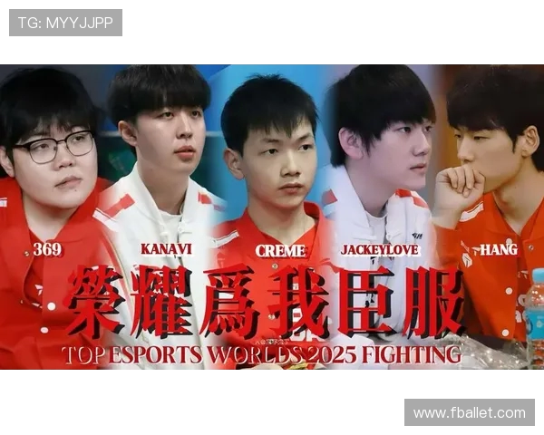 TES的荣耀与挑战：世界大师赛背后的奋斗故事与成长历程