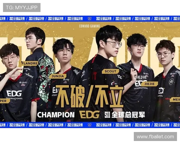 英雄联盟专题深入分析EDG战队的比赛经验与战术策略探讨