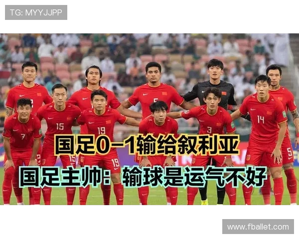 中国国足与叙利亚精彩对决直播视频全程回放及赛后分析
