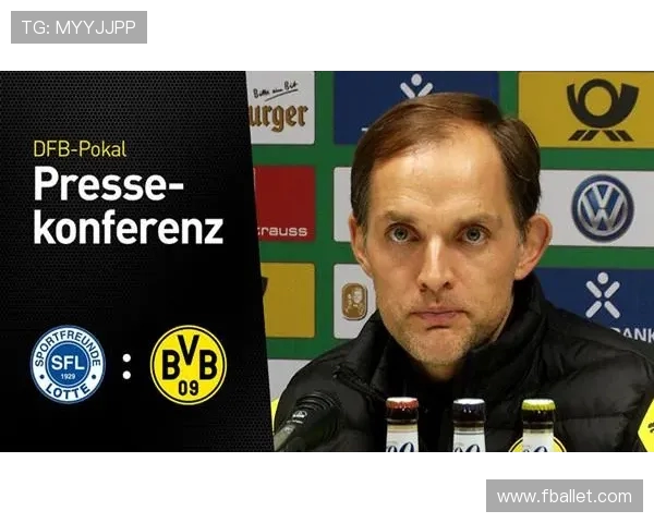 洛特对阵多特蒙德精彩直播全程回顾与赛后分析