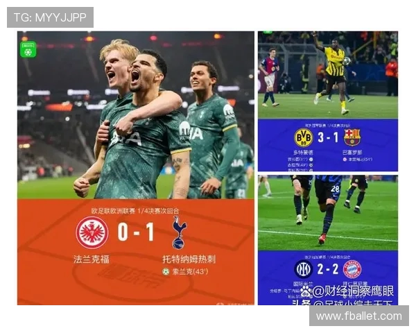 热刺与拜仁战术解析对决分析及关键球员表现探讨