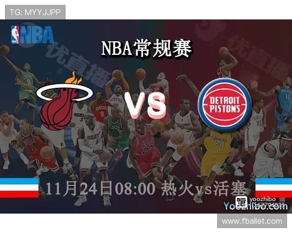 骑士与活塞对决前瞻分析及比赛结果预测