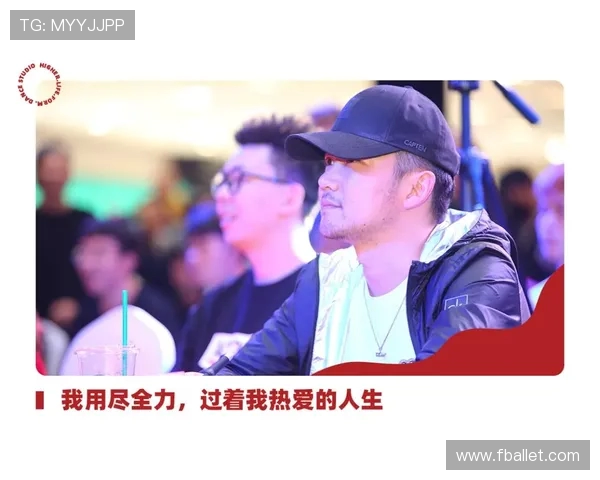 黄芳的街舞人生：从热爱到梦想的深度对话与成长之路