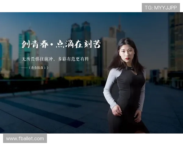 专访篮球女神黄丽揭秘成功背后的心路历程与奋斗故事